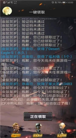 CF装备助手2