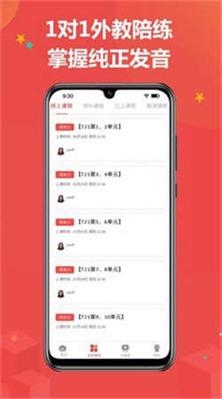 佳音英语软件
