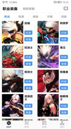 dnf手机盒子官方版