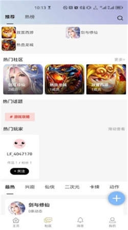 掌域社区官网版