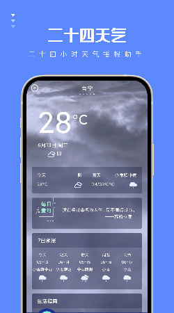 二十四天气软件