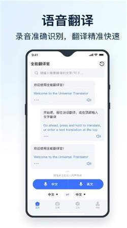 全能翻译官