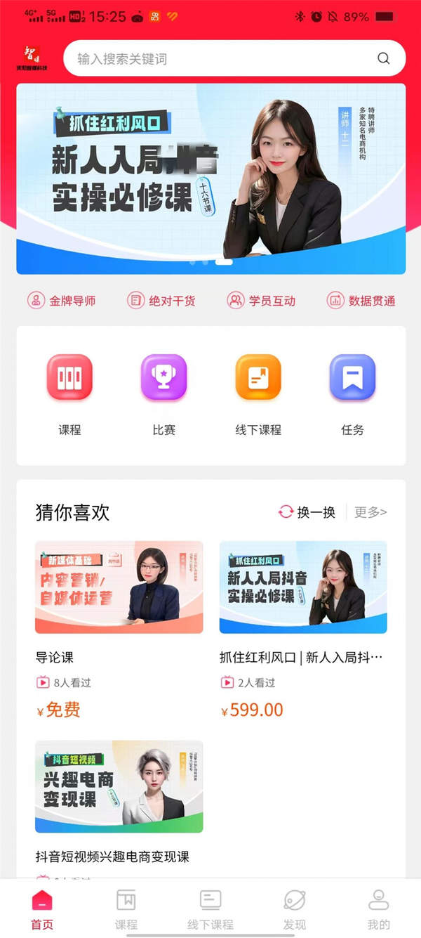 智媒教育