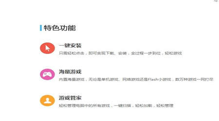 快吧游戏盒