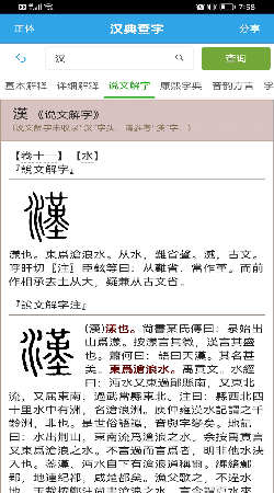 汉典查字
