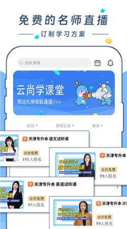 云尚学课堂