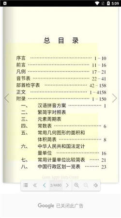 学生辞海官网版