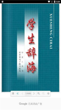 学生辞海官网版
