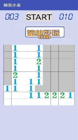 探雷小吴