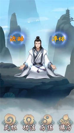人渣反派修仙系统手游
