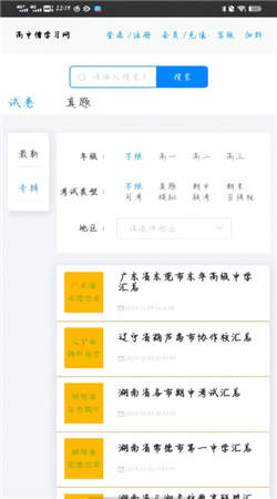 高中僧学习网