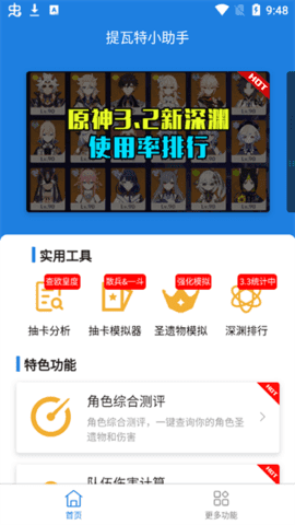 提瓦特小助手官网版