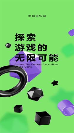 黑糖俱乐部最新版本