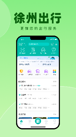 徐州出行