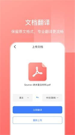 PDF翻译器