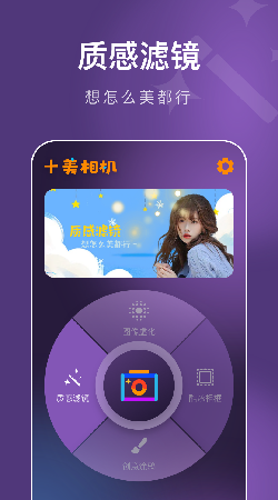 十美相机