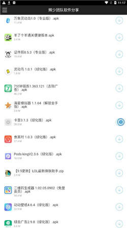 辉少团队软件分享