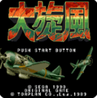大旋风