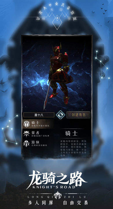 龙骑之路手游