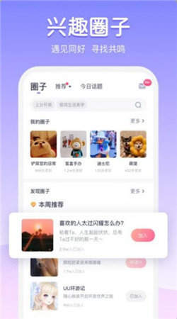 为圈安卓版app