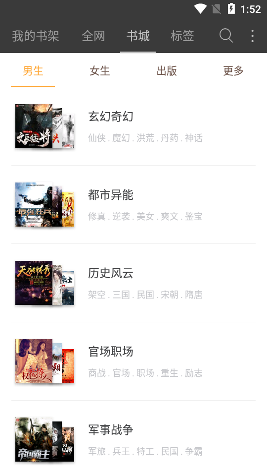 微微小说app图1