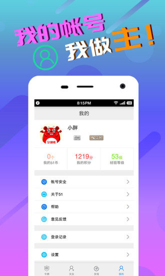 51游戏盒子图3
