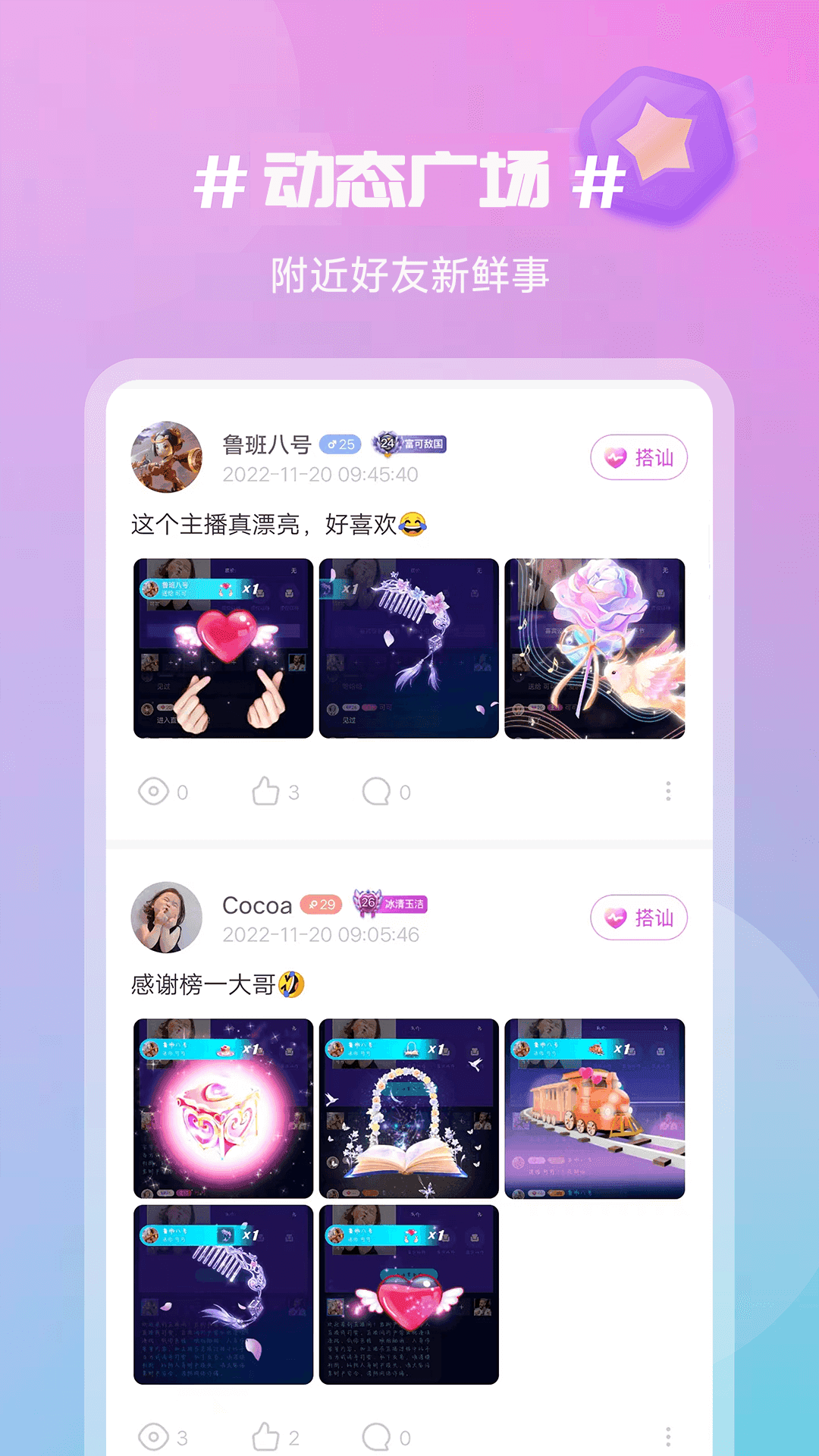 感聊交友app图1