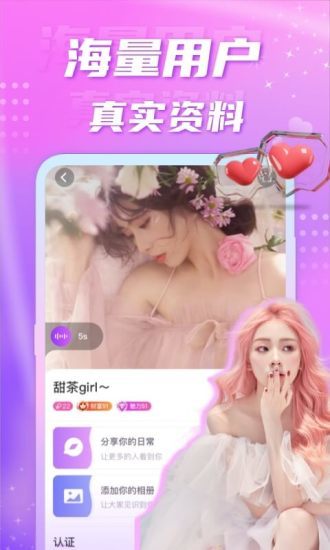 聊缘同城交友app图2