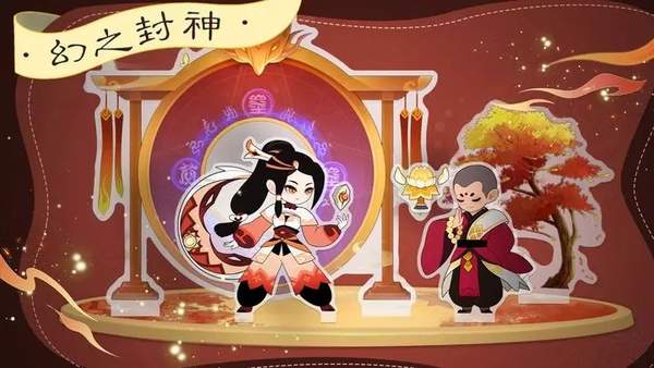幻之封神官方版