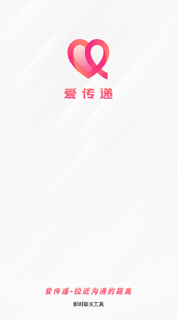 爱传递
