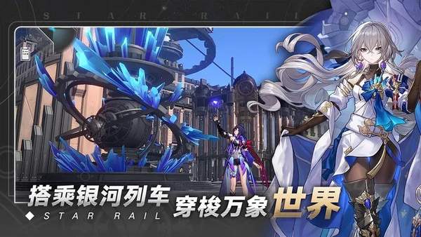 崩坏星穹铁道正式版