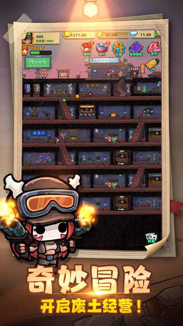 重启未知旅行免广告