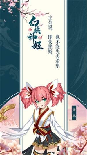 幻域神姬官网版