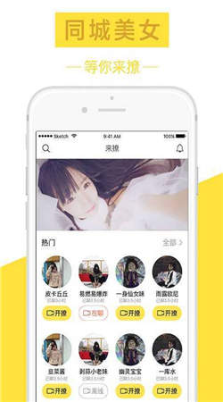 来撩交友