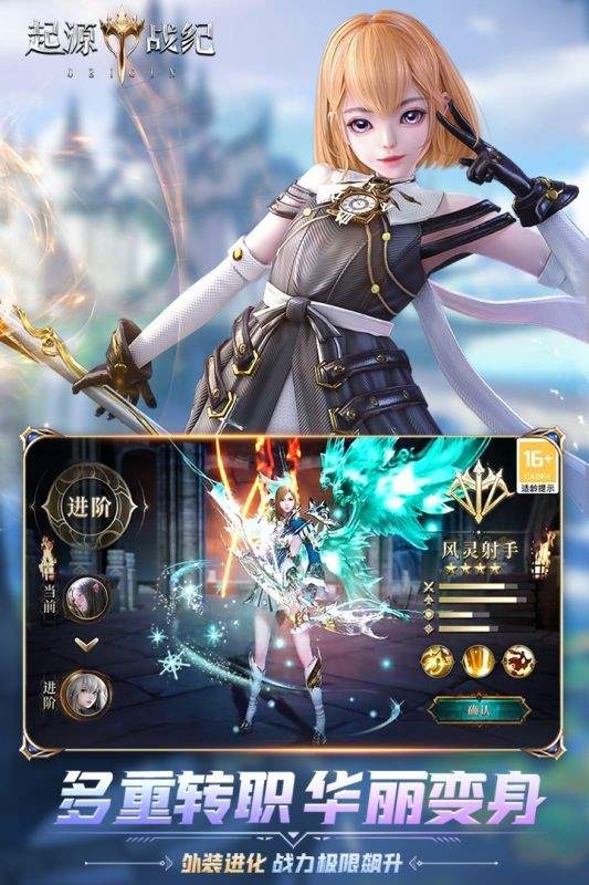 起源战纪官网版