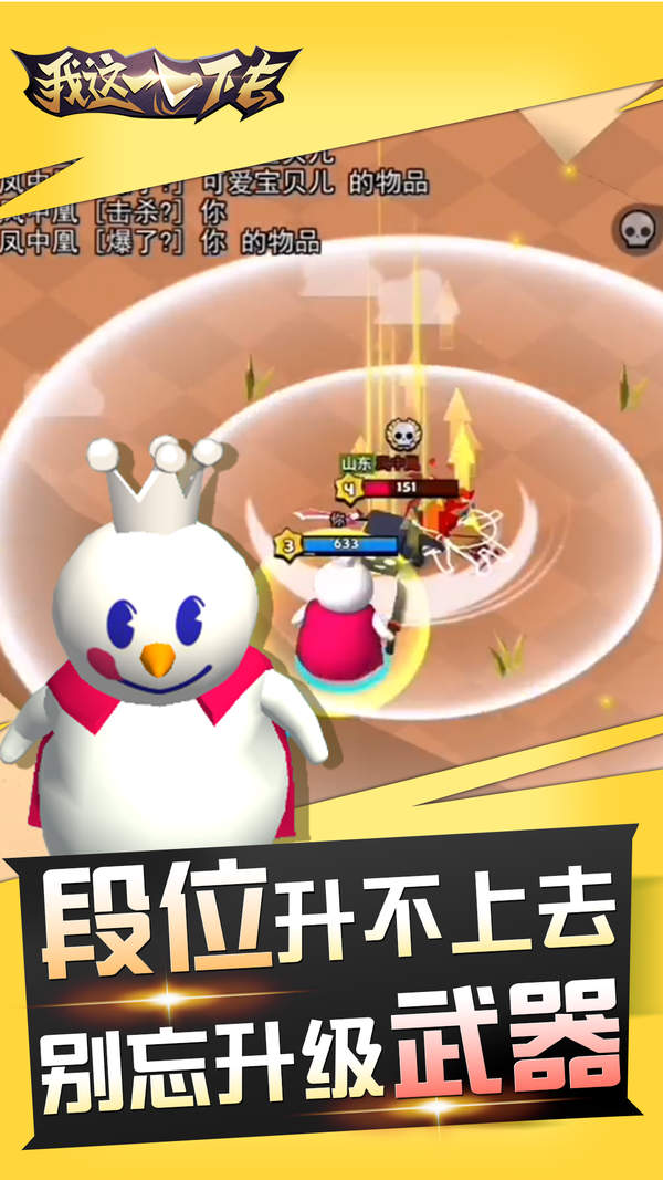 我这一刀下去免广告版
