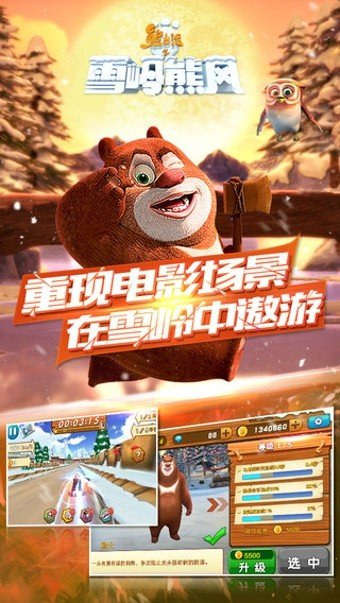 熊出没之雪岭熊风图4
