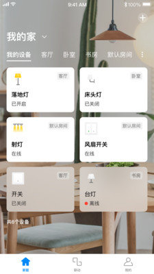 TP-LINK智能家居图4
