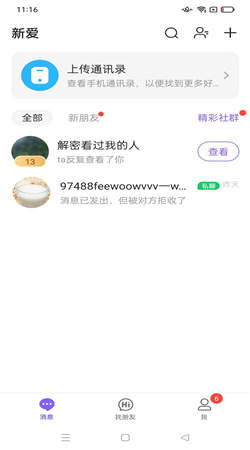 新爱