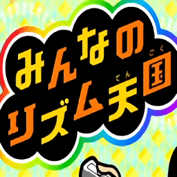 大家的节奏天国wii