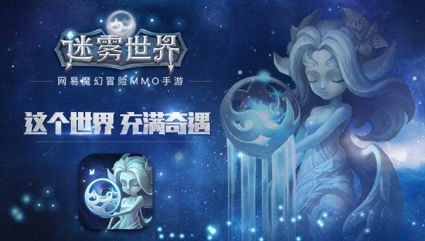 迷雾世界官网版