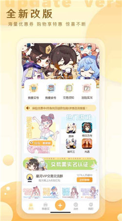 星河游戏账号业务平台图1
