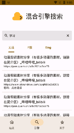 混合盘搜索app