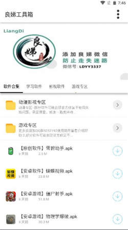 良娣百宝箱软件