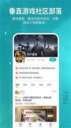 7724游戏盒官方版