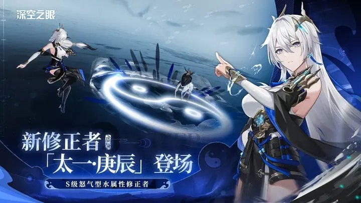 深空之眼最新版本图2