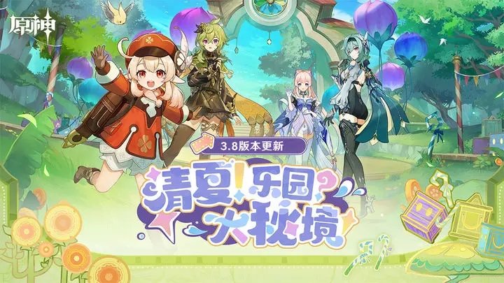 原神3.8图1