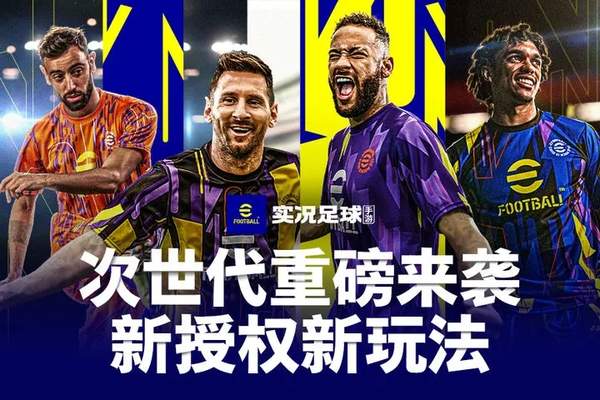 实况足球汉化版