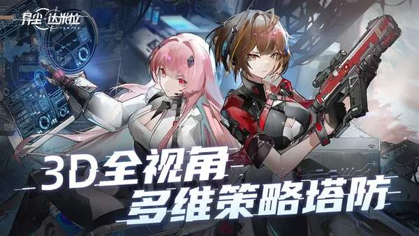异尘达米拉正式服