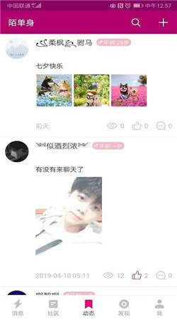 陌单身app